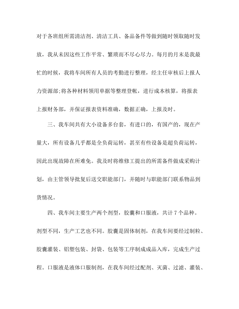 乡镇统计员工作总结模板【五篇】_第3页