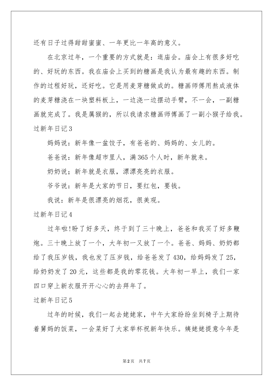 过新年日记集锦15篇_第2页