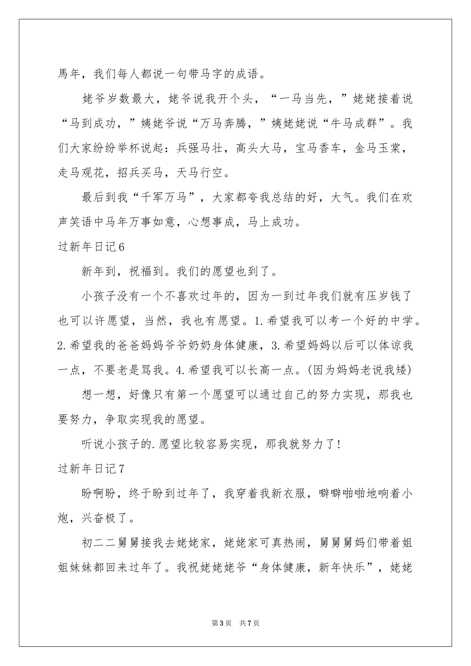 过新年日记集锦15篇_第3页