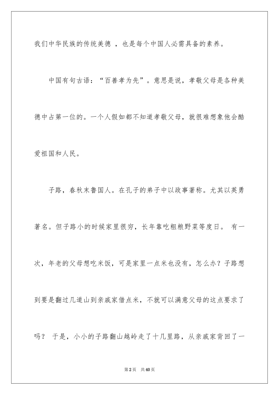 2024以孝为话题作文_第2页