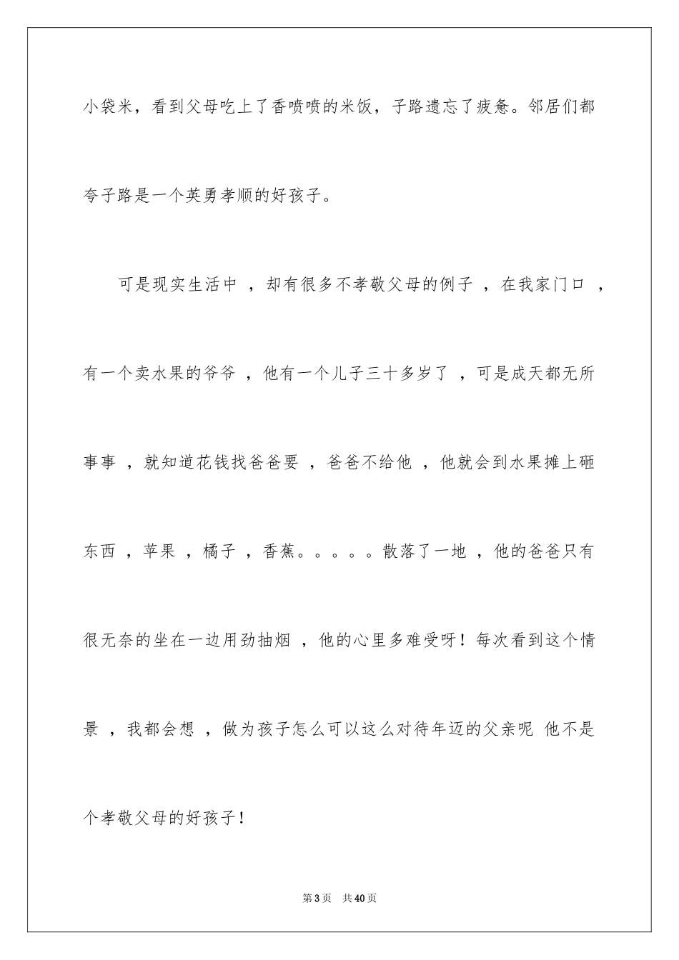 2024以孝为话题作文_第3页