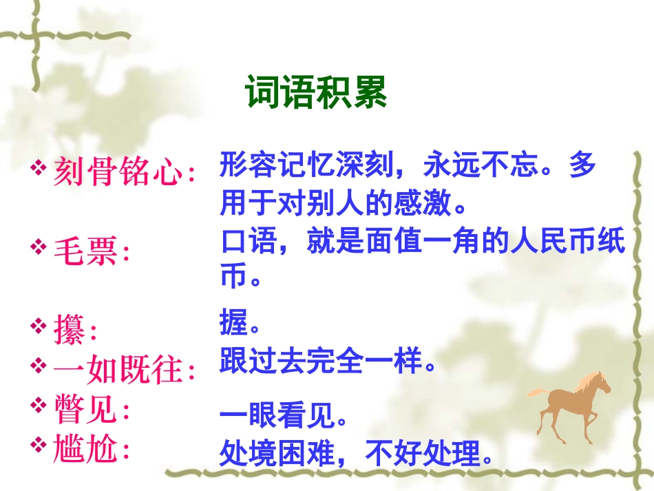 别饿坏了那匹马PPT课件_第3页