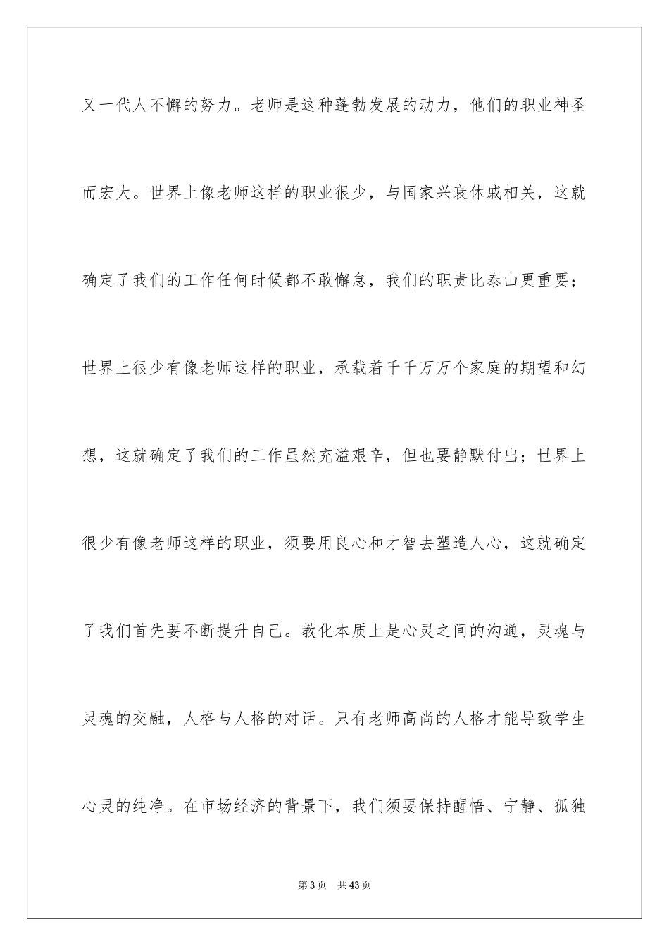 2024优秀教师演讲稿_335_第3页