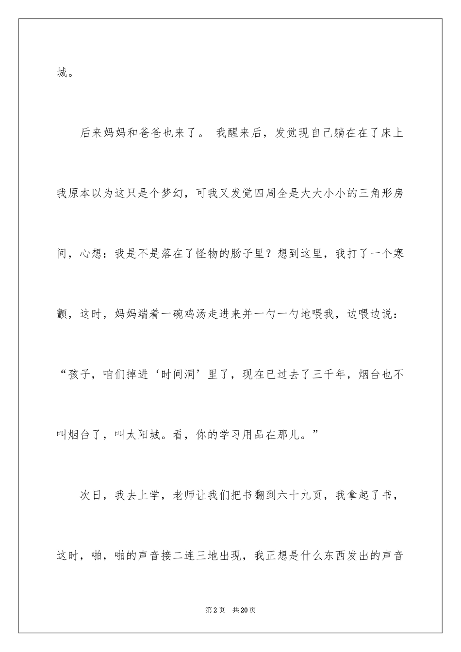 2024优秀科幻作文_156_第2页