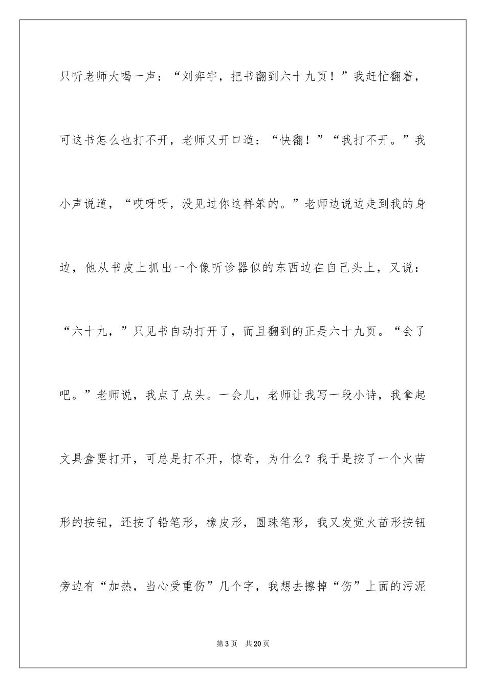 2024优秀科幻作文_156_第3页