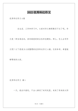 2024优秀科幻作文_156