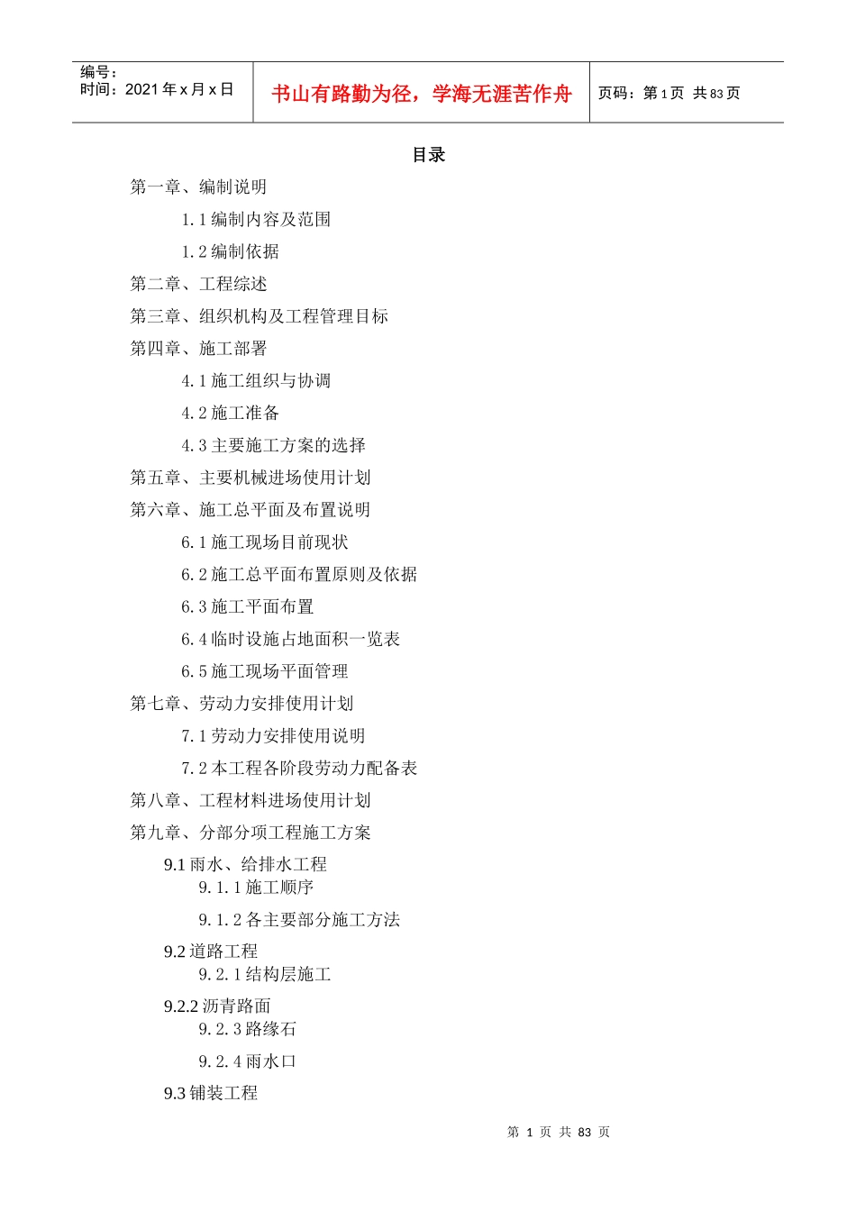 赤峰商贸物流城信息服务中心附属设施建设项目(绿化)工程施工组织设计方案_第1页