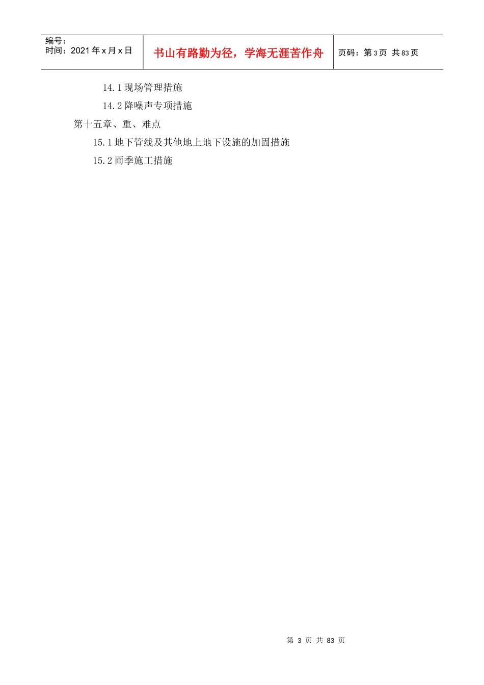 赤峰商贸物流城信息服务中心附属设施建设项目(绿化)工程施工组织设计方案_第3页