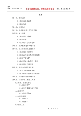 赤峰商贸物流城信息服务中心附属设施建设项目(绿化)工程施工组织设计方案