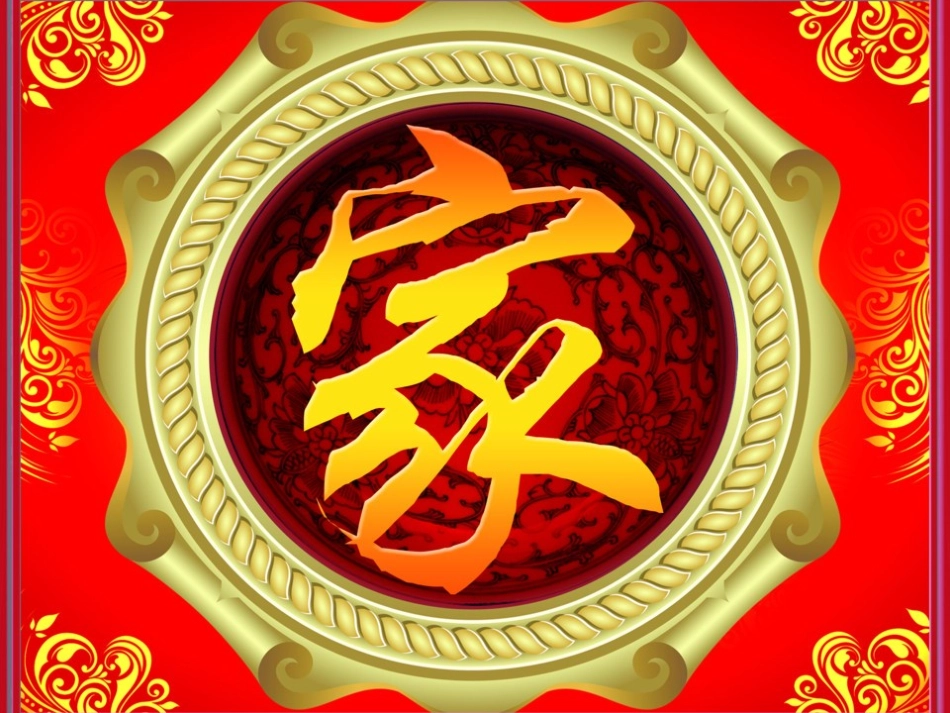 教科版七年级下册第一单元第一课大家之”家”大家之家（共63张PPT）_第2页