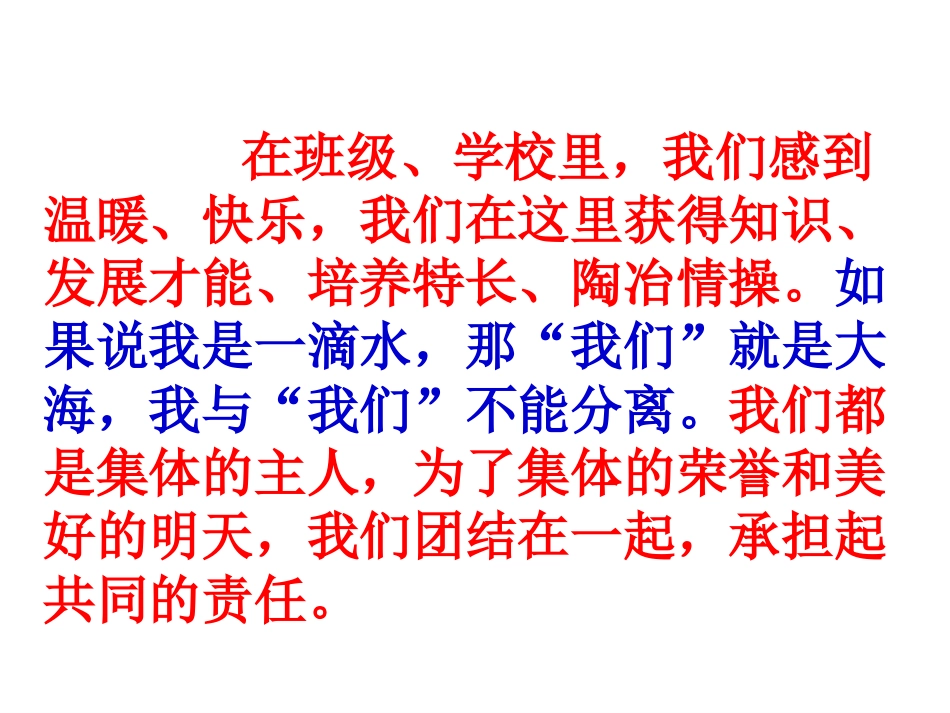 教科版七年级下册第一单元第一课大家之”家”大家之家（共63张PPT）_第3页