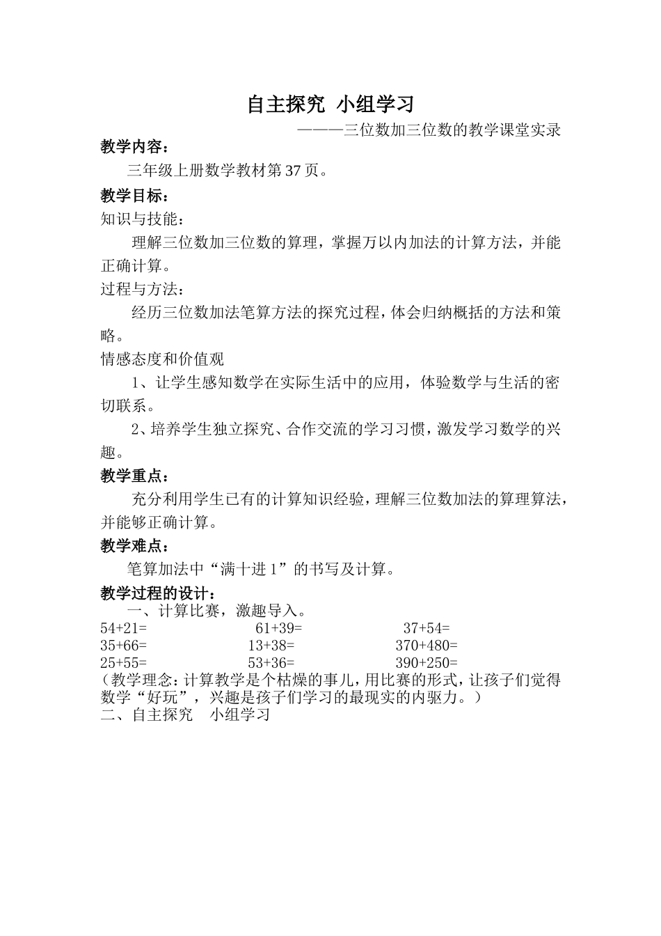 三位数加三位数的课堂实录_第1页