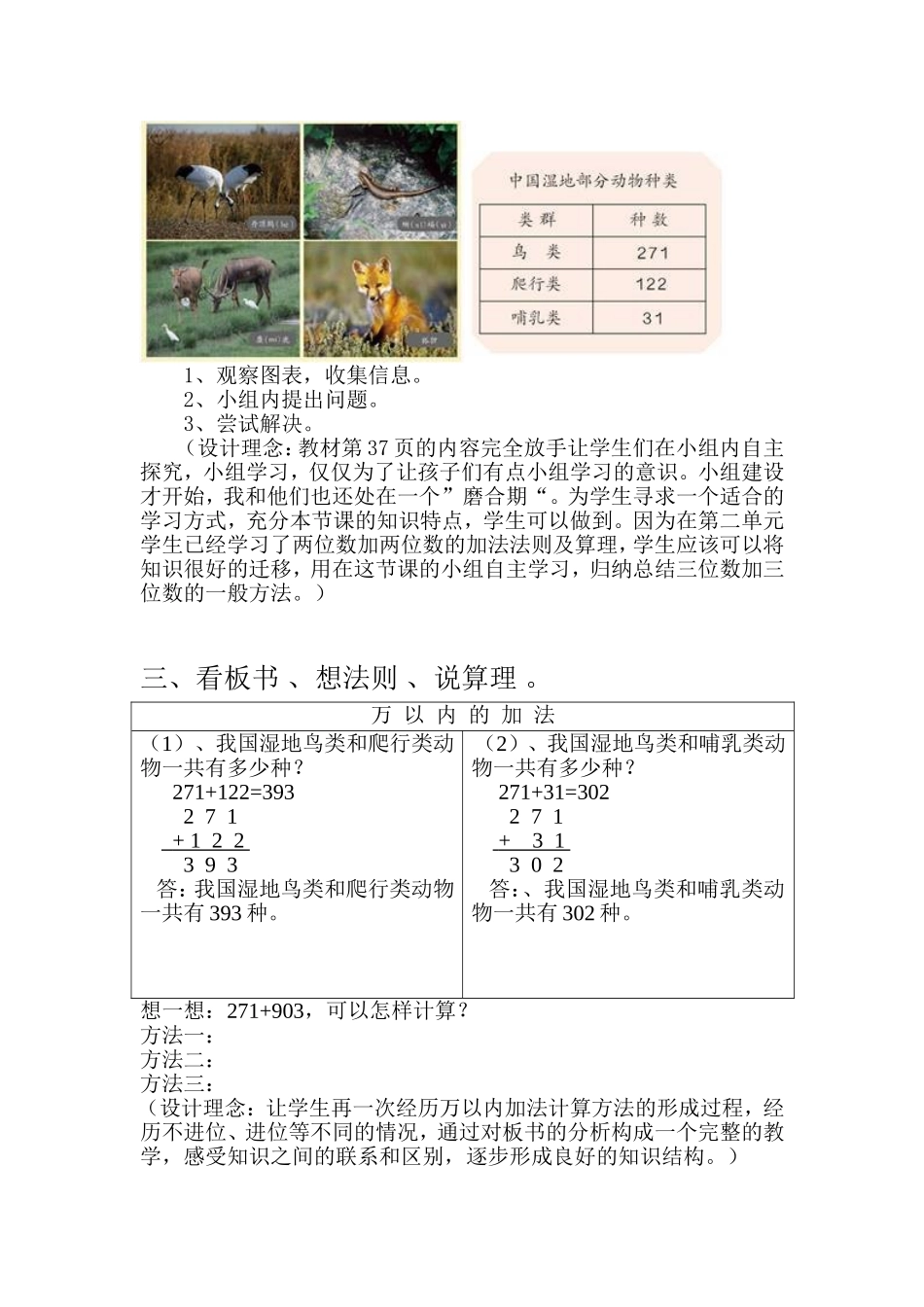 三位数加三位数的课堂实录_第2页