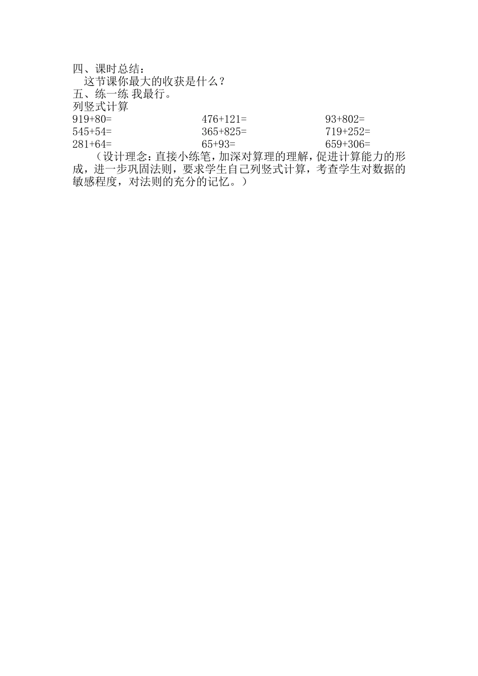 三位数加三位数的课堂实录_第3页