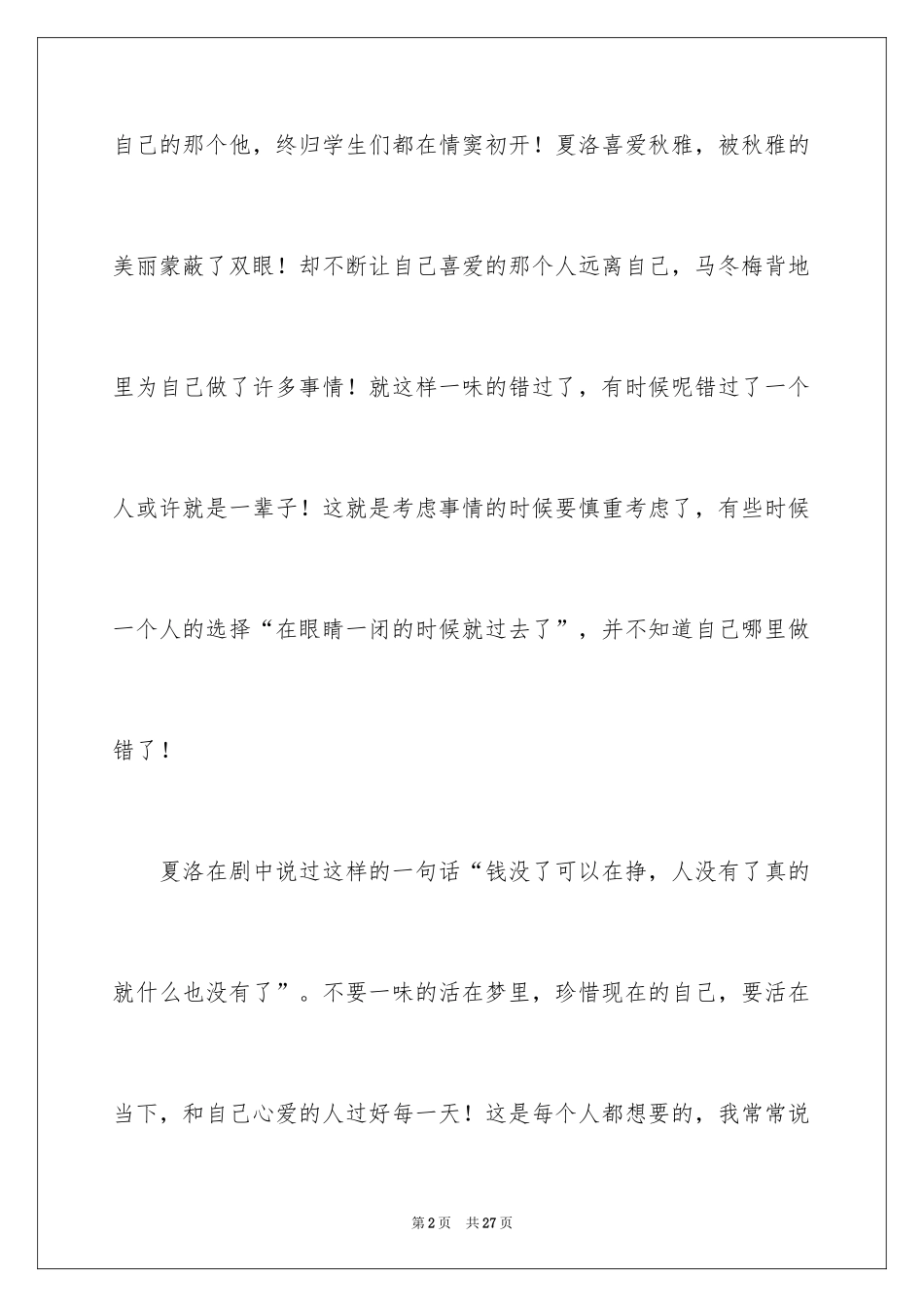 2024《夏洛特烦恼》观后感_9_第2页