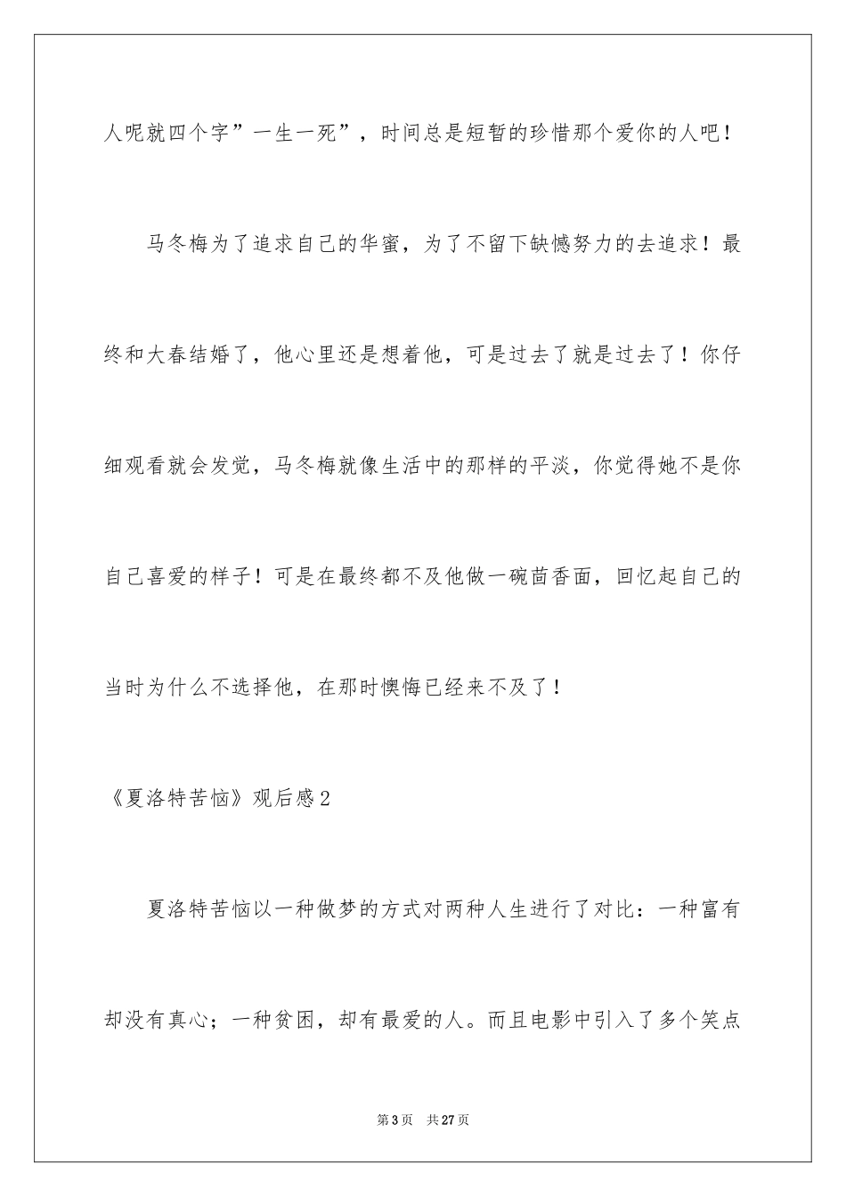 2024《夏洛特烦恼》观后感_9_第3页