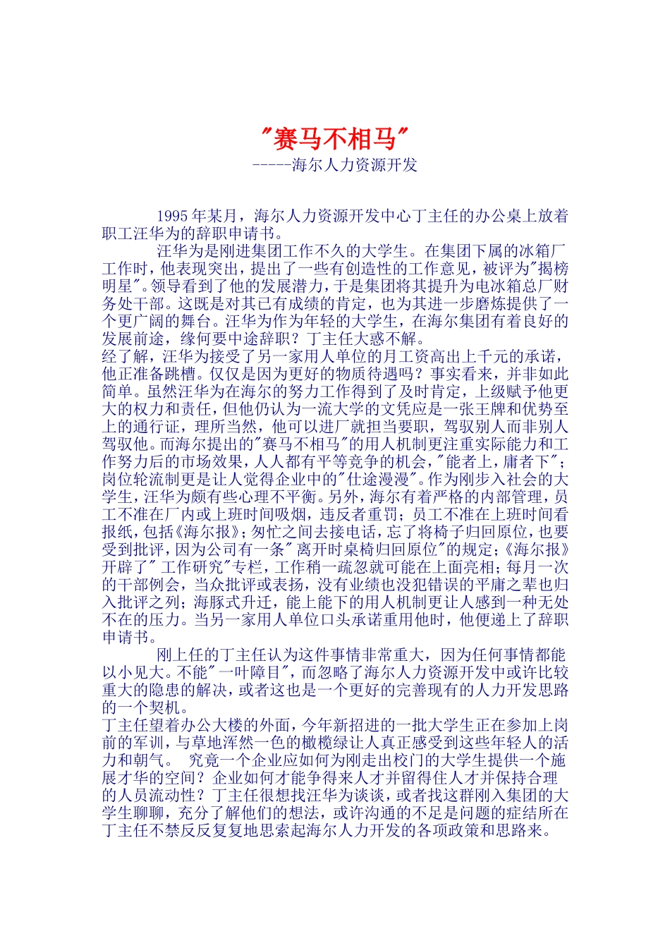 海尔集团的人力资源开发_第1页