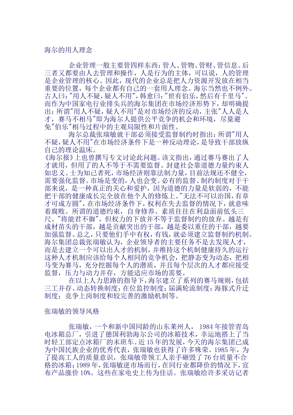 海尔集团的人力资源开发_第2页