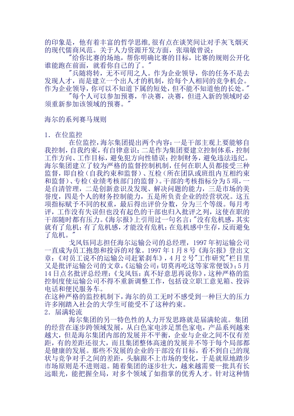 海尔集团的人力资源开发_第3页