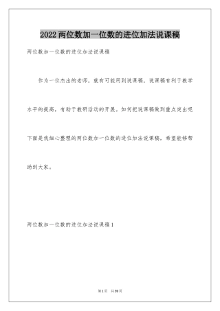 2024两位数加一位数的进位加法说课稿
