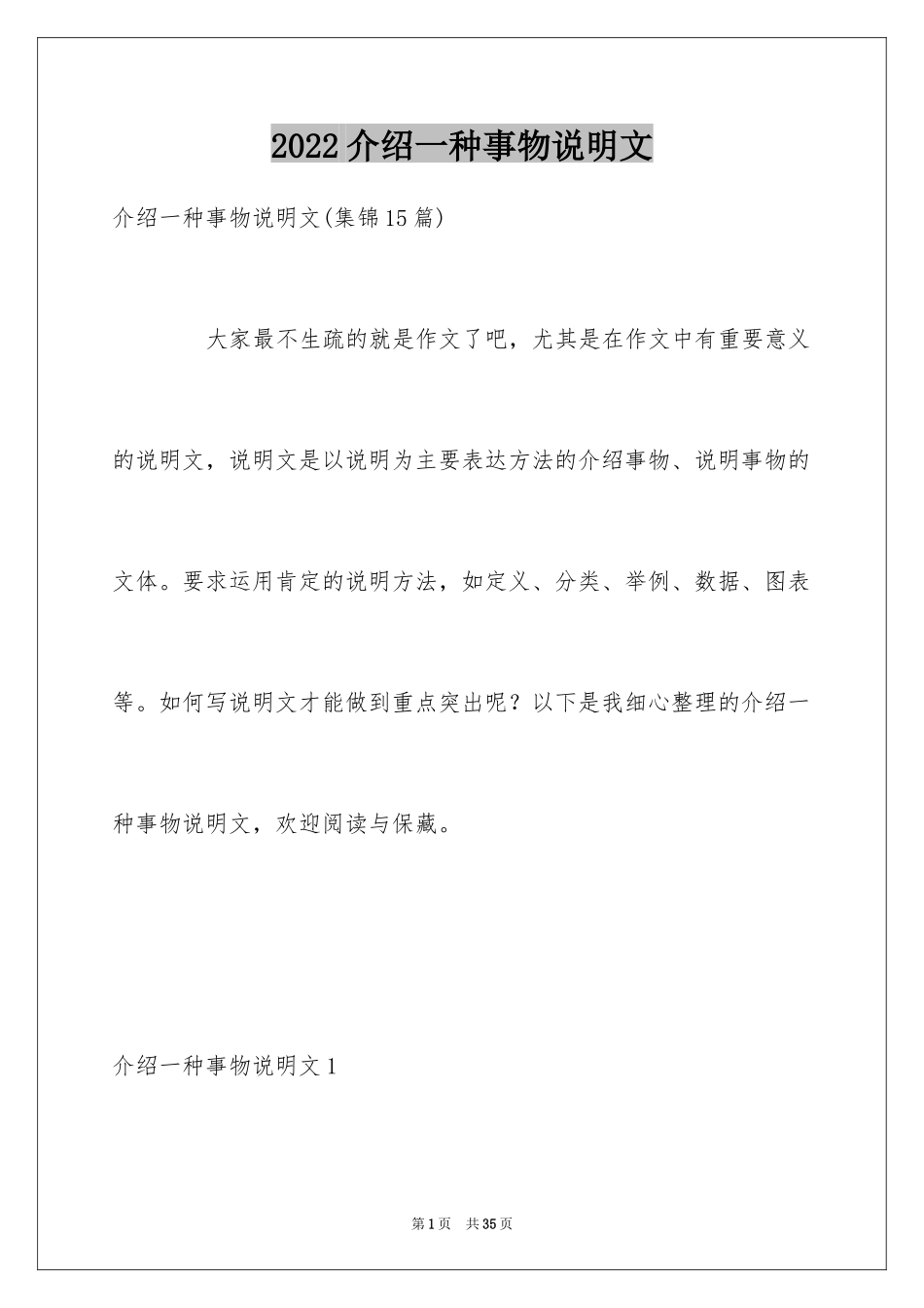 2024介绍一种事物说明文_9_第1页