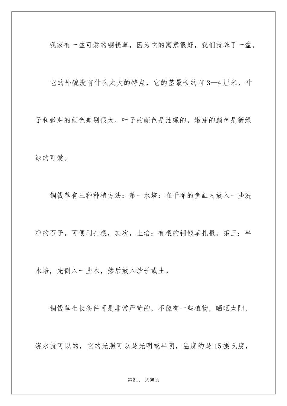 2024介绍一种事物说明文_9_第2页