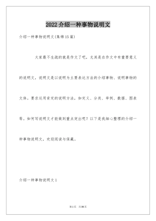 2024介绍一种事物说明文_9
