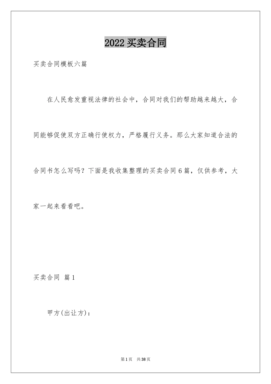 2024买卖合同_2960_第1页