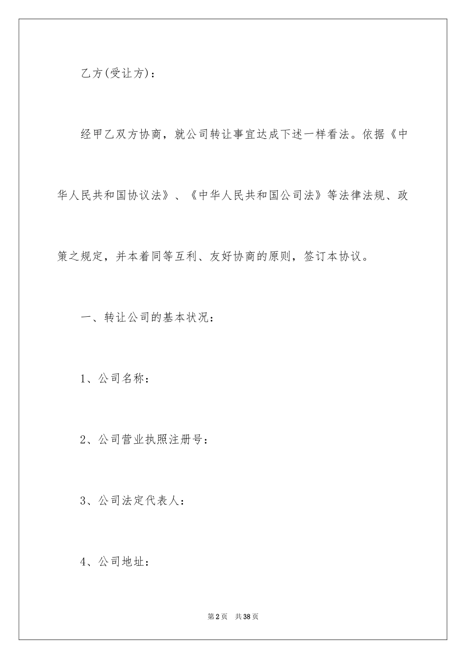 2024买卖合同_2960_第2页