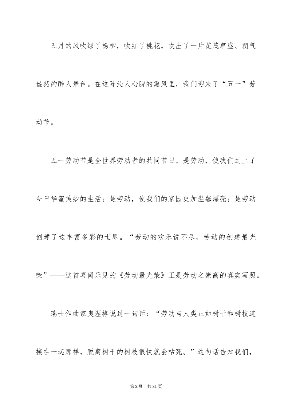 2024五一劳动节演讲稿_324_第2页