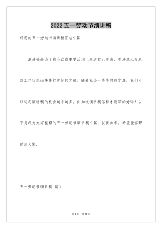 2024五一劳动节演讲稿_324