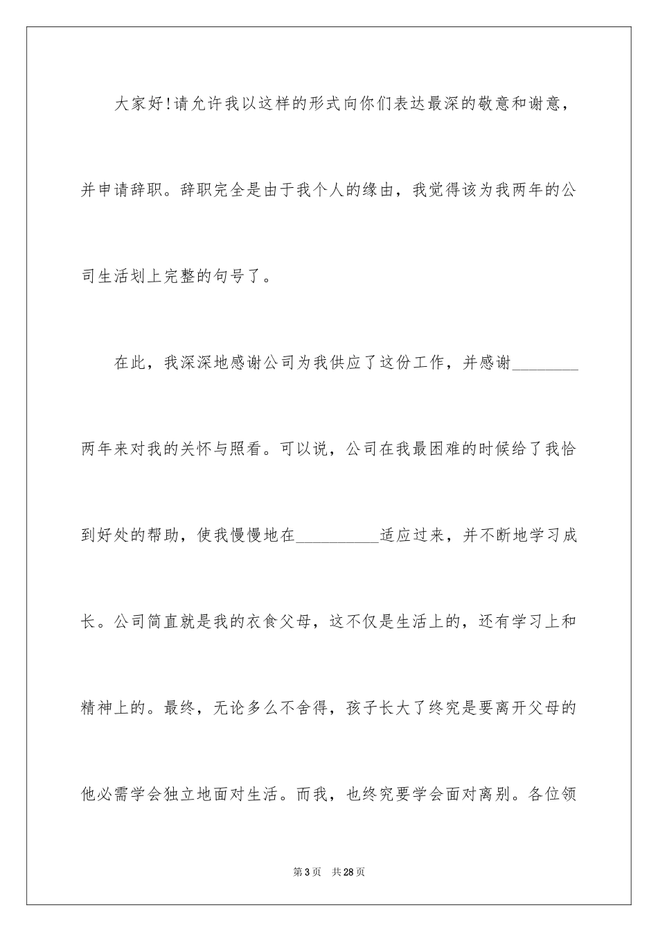 2024个人离职申请报告简短_第3页