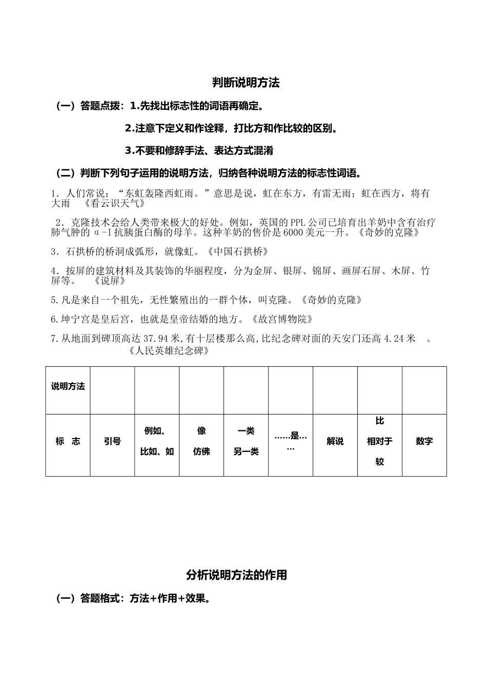 说明文考点之三复习导学案_第1页