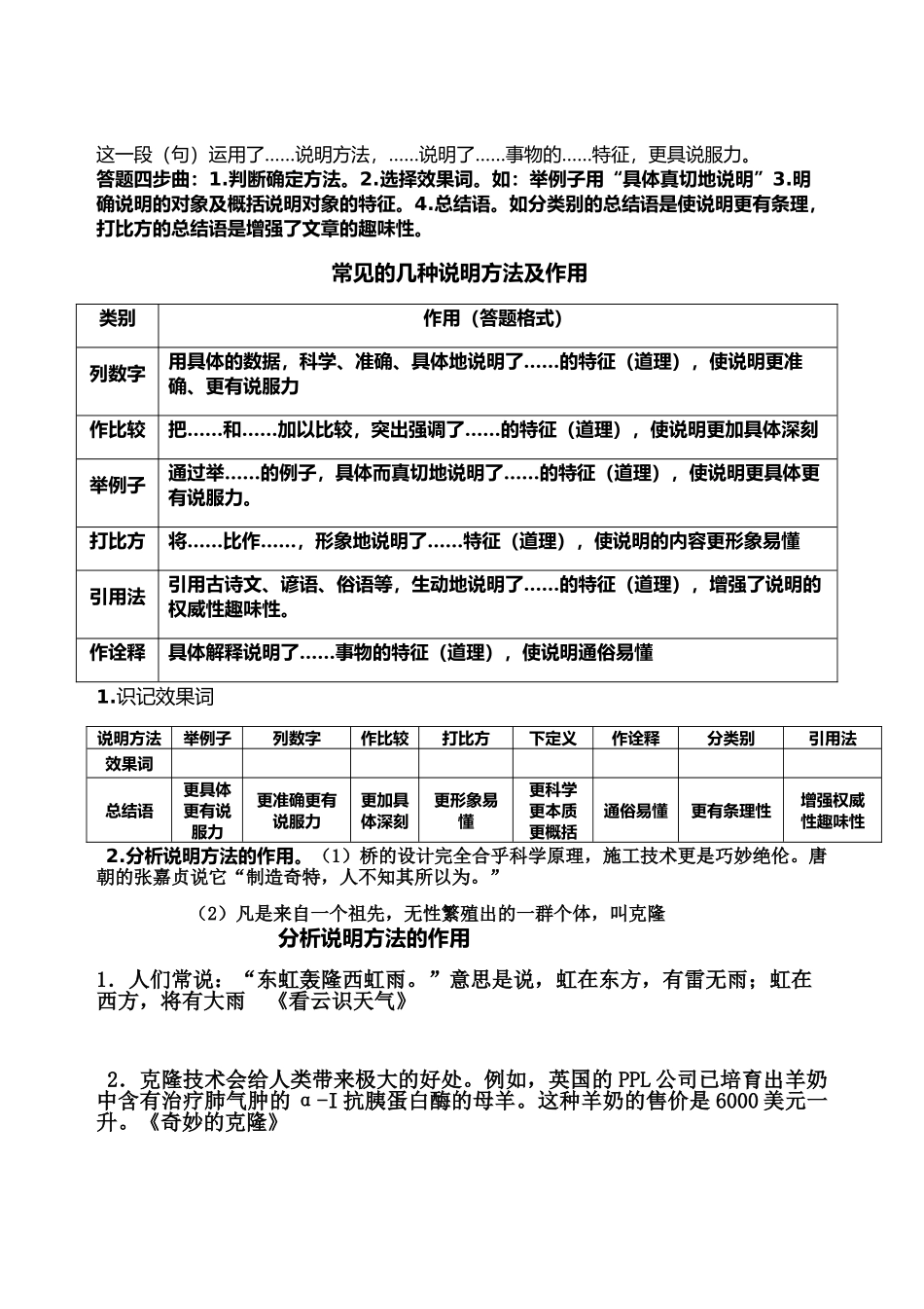 说明文考点之三复习导学案_第2页