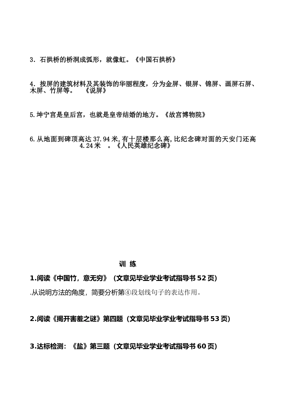 说明文考点之三复习导学案_第3页