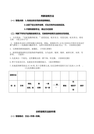 说明文考点之三复习导学案