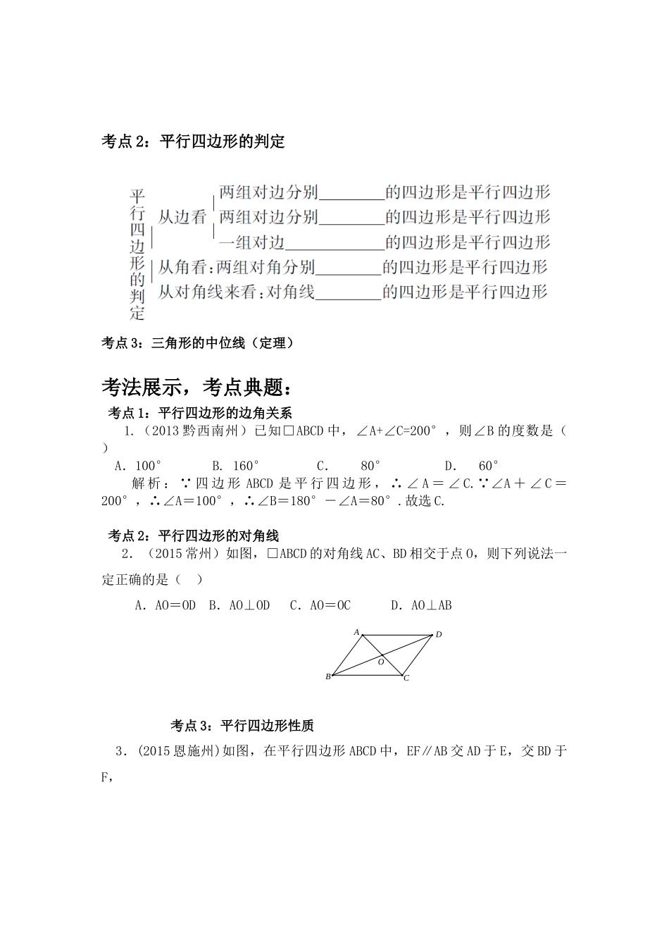 初三平行四边形复习教案（研讨课石岐中学：刘明明）_第2页