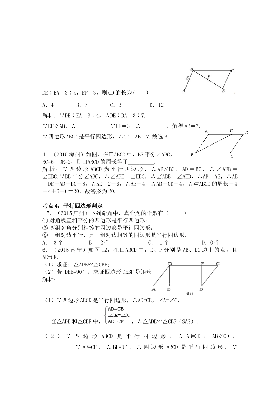 初三平行四边形复习教案（研讨课石岐中学：刘明明）_第3页
