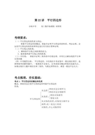 初三平行四边形复习教案（研讨课石岐中学：刘明明）