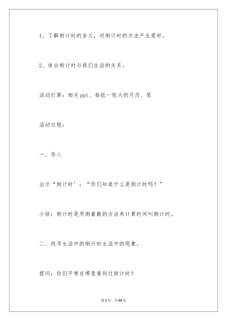 2024《倒计时》大班教案_第2页