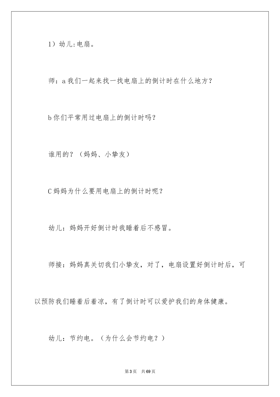 2024《倒计时》大班教案_第3页