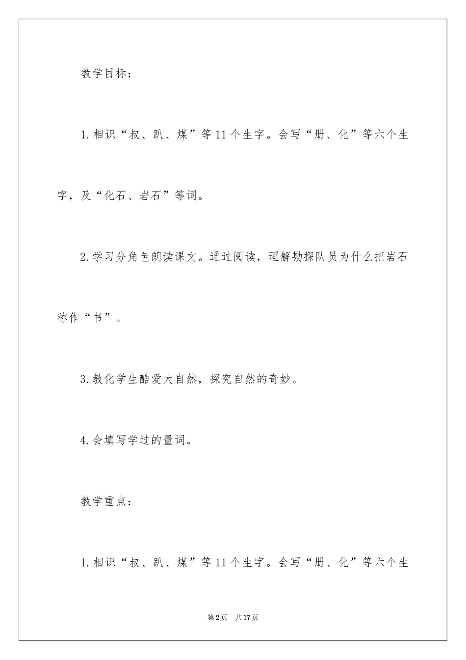 2024《岩石书》教学设计_第2页
