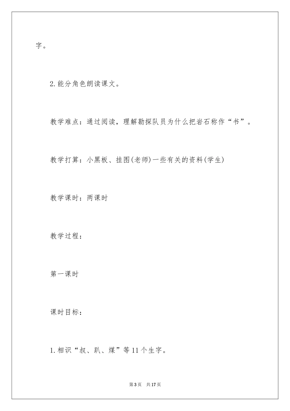 2024《岩石书》教学设计_第3页