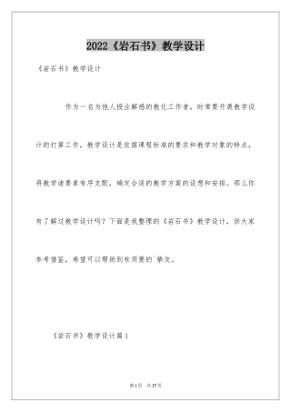 2024《岩石书》教学设计