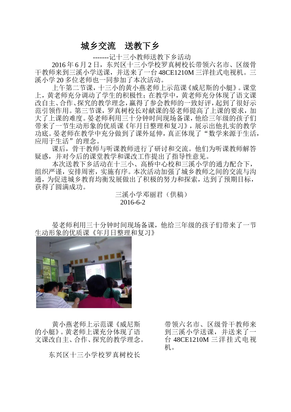 城乡交流送教下乡_第1页