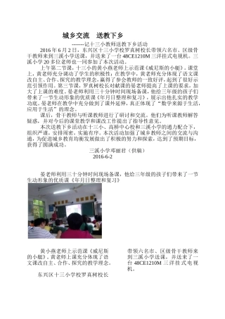 城乡交流送教下乡