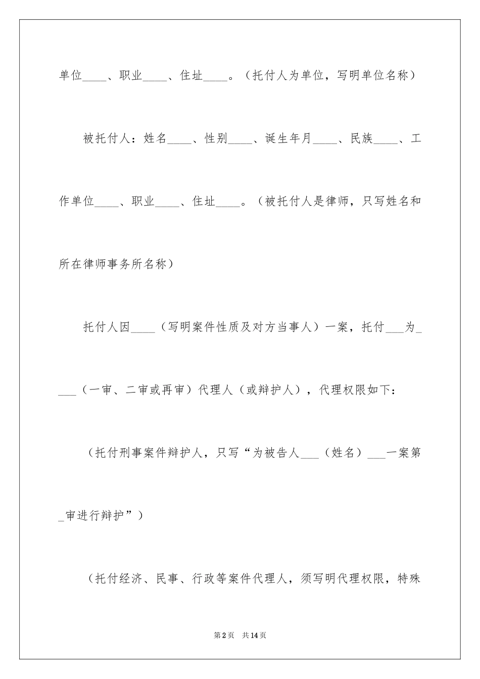 2024企业授权委托书_83_第2页