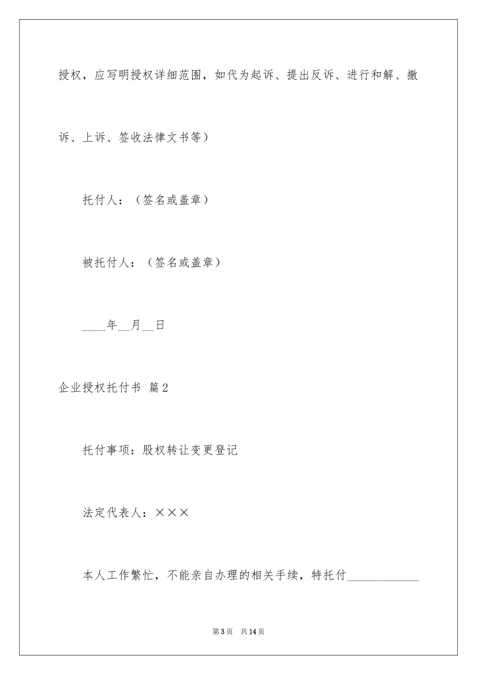 2024企业授权委托书_83_第3页