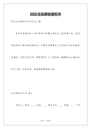 2024企业授权委托书_83