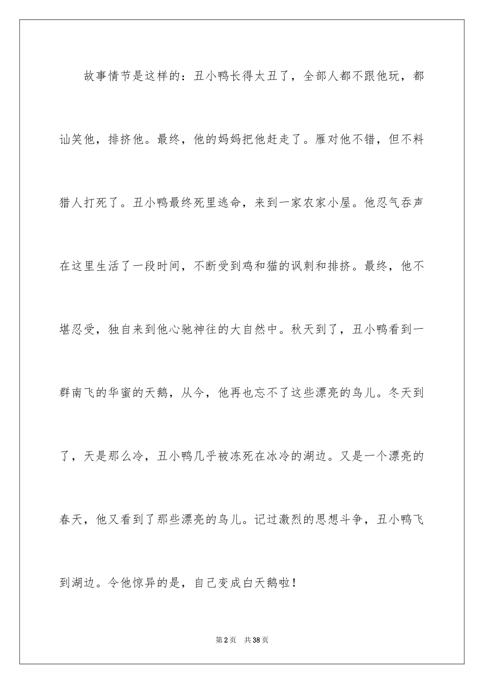 2024《丑小鸭》读书笔记_6_第2页